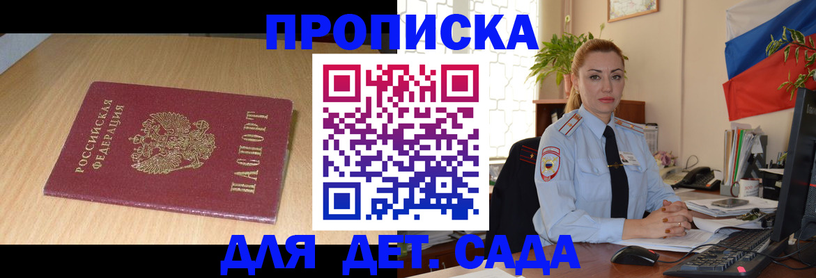 прописка 2025 в Нововоронеже