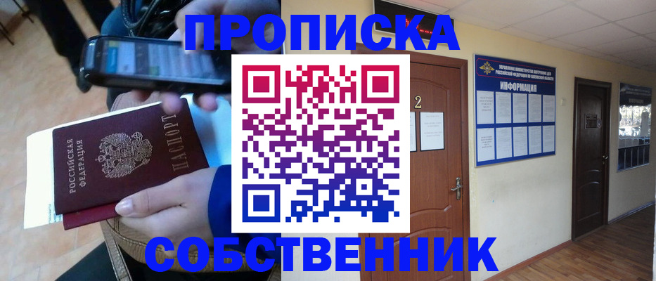 временная регистрация законно в Нововоронеже