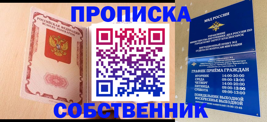 прописка для военкомата в Нововоронеже